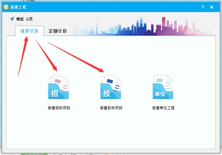 新建项目