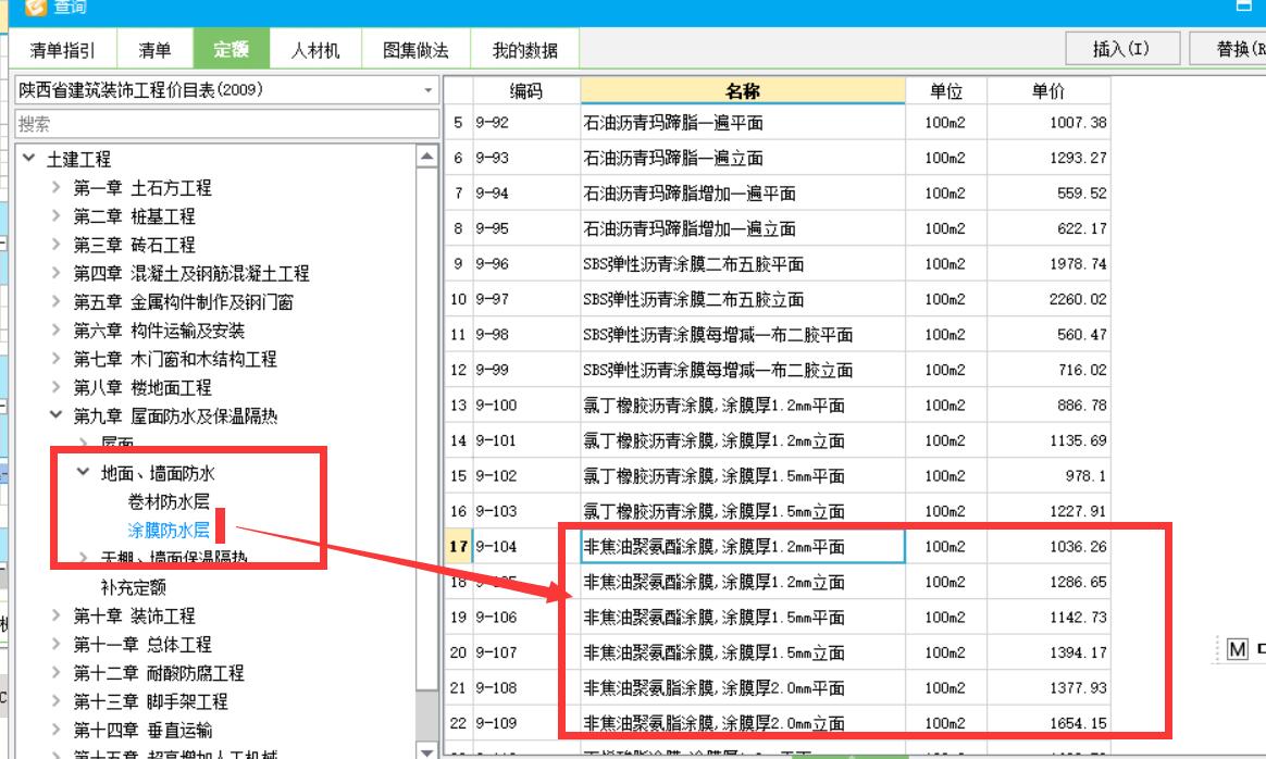 陕西09定额