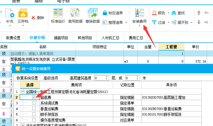 超高施工增加费