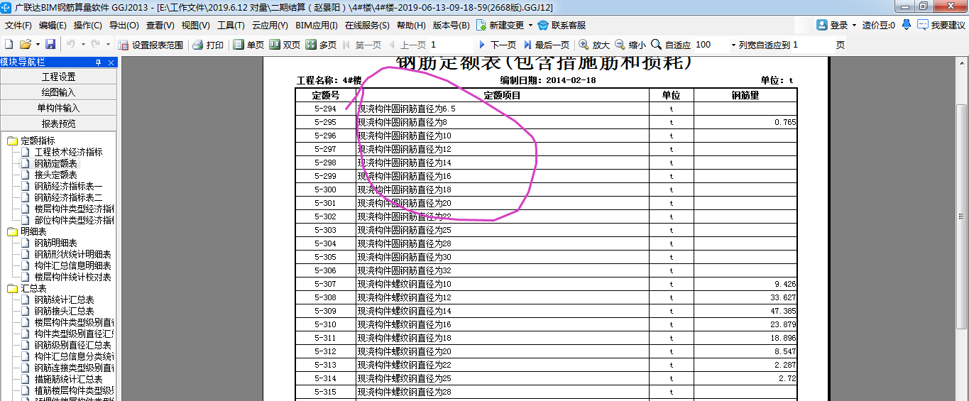 钢筋的工程量