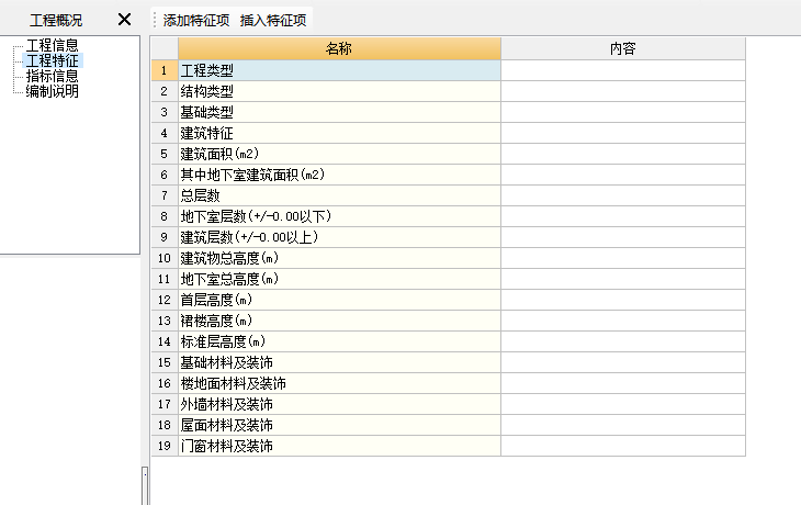 广联达定额