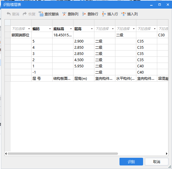 识别楼层表