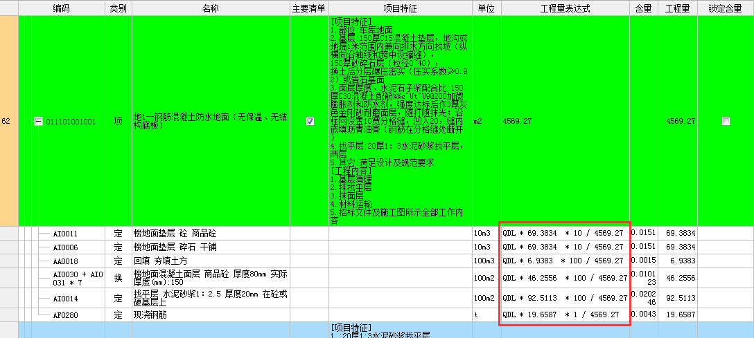 程量表达式