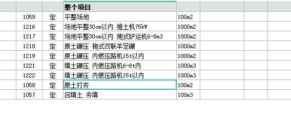 素土夯实套什么定额