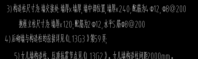 构造柱