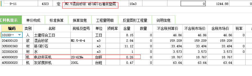清单定额