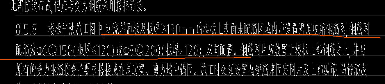 温度钢筋