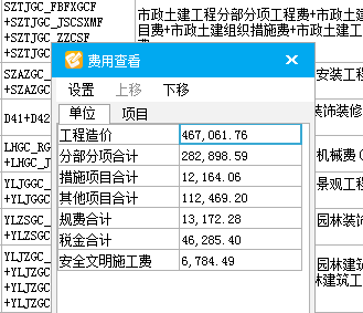 规费合计