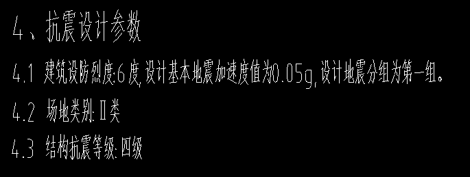 抗震等级