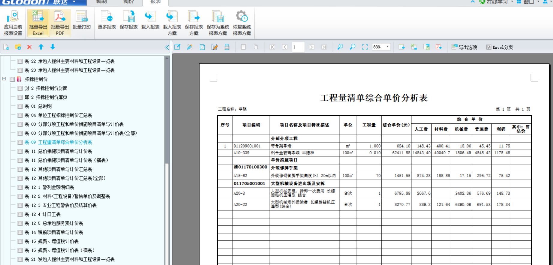 联达计价软件