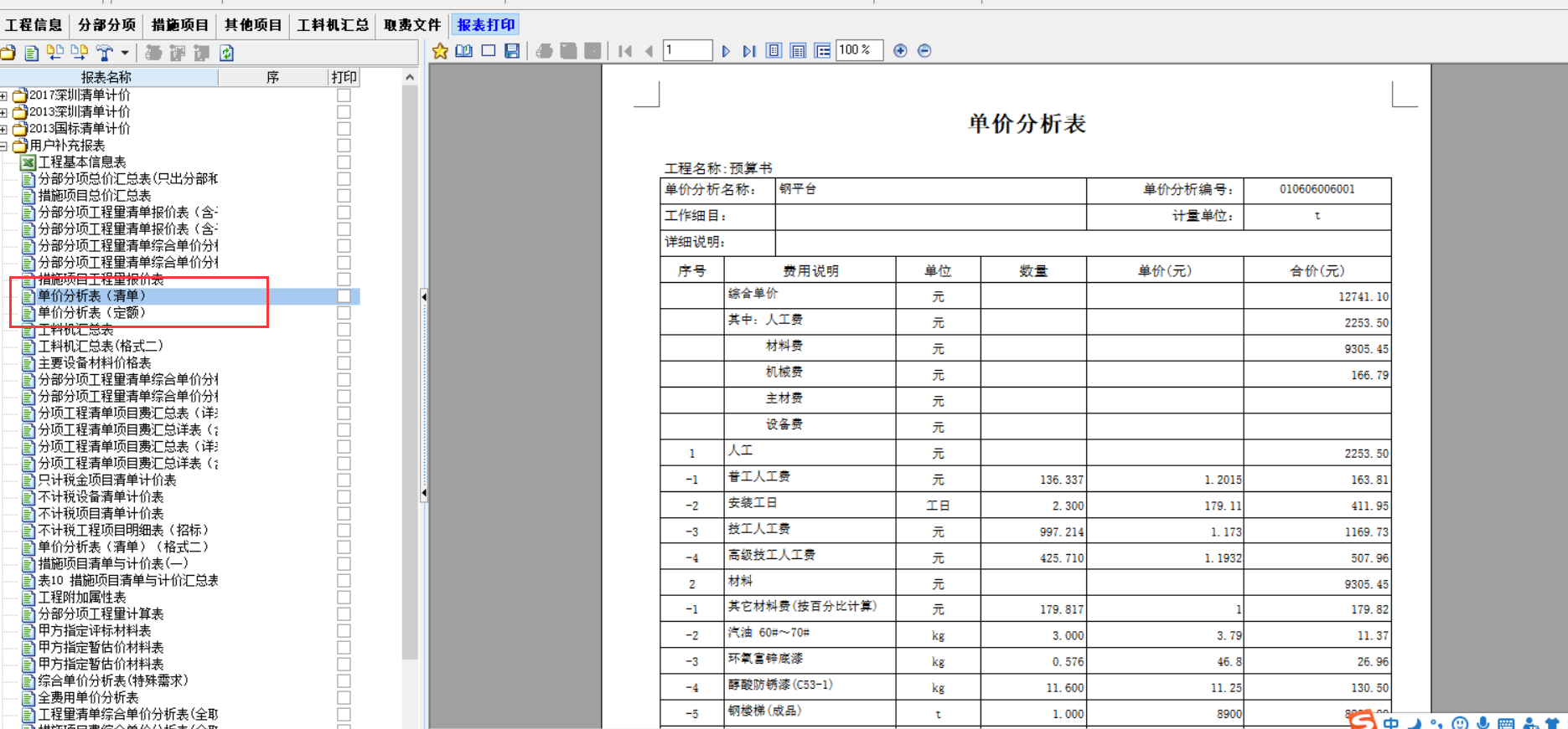 更多报表