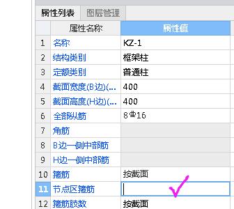 箍筋