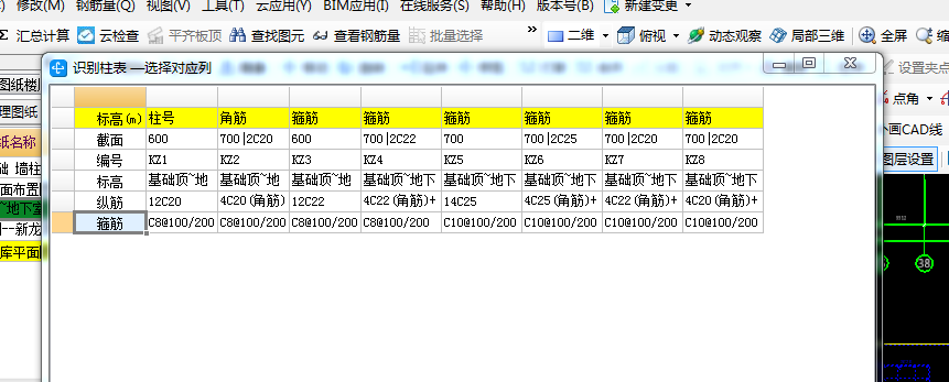 柱表