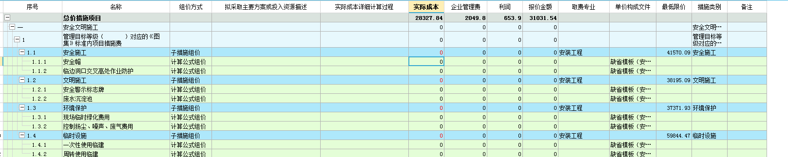 安全文明施工费