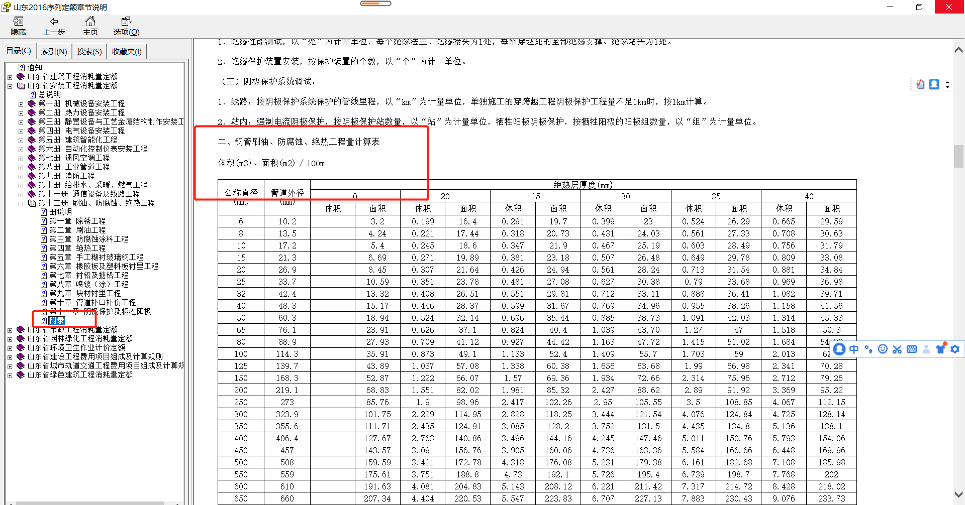 管道保温工程