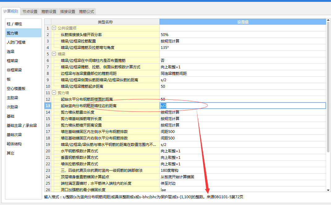 起始竖向分布钢筋距暗柱边的距离