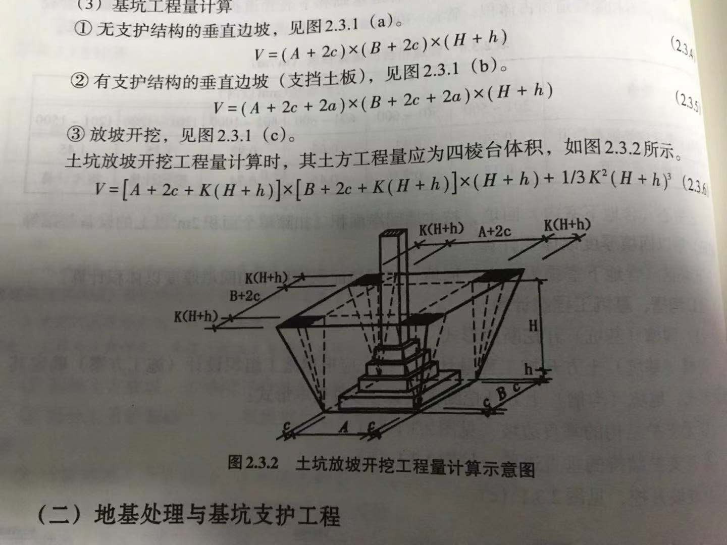 四棱台