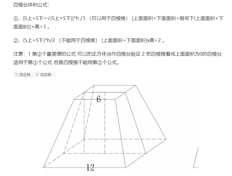 棱台