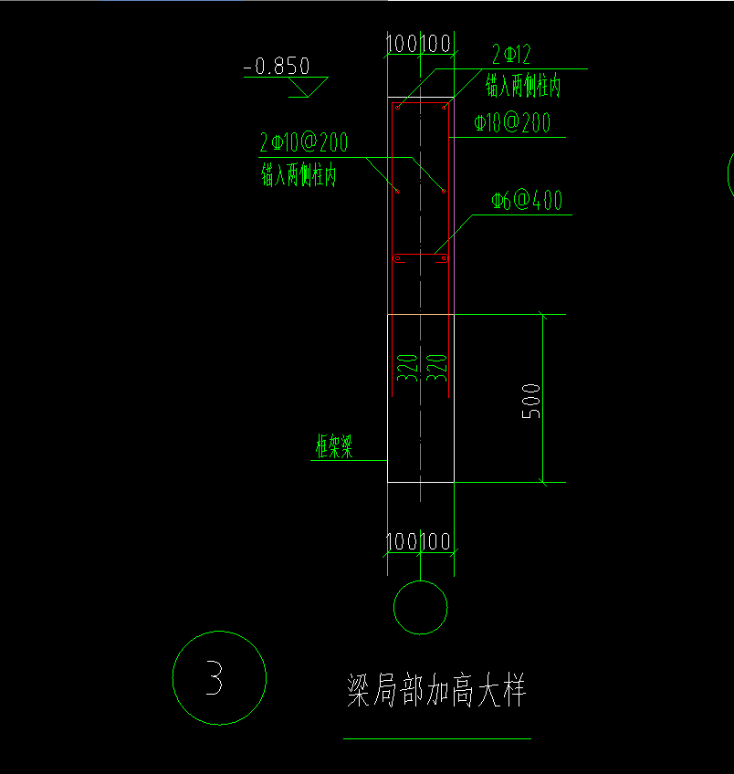 梁局部加高