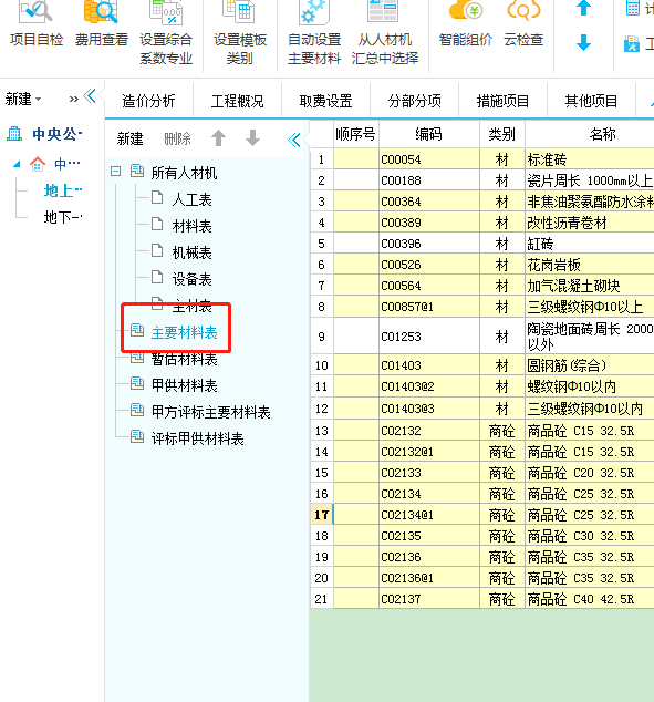 云计价