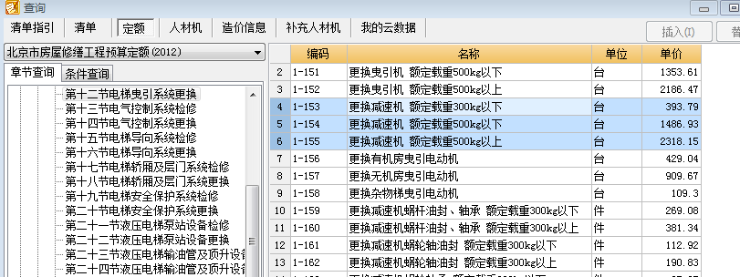 修缮定额