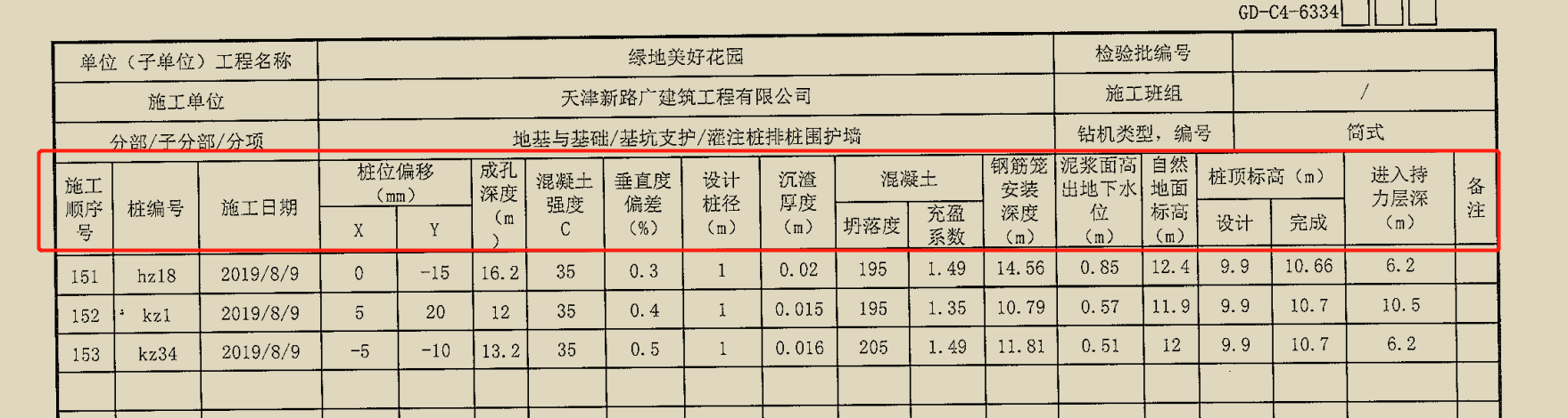 打桩记录