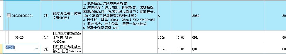 套哪个定额