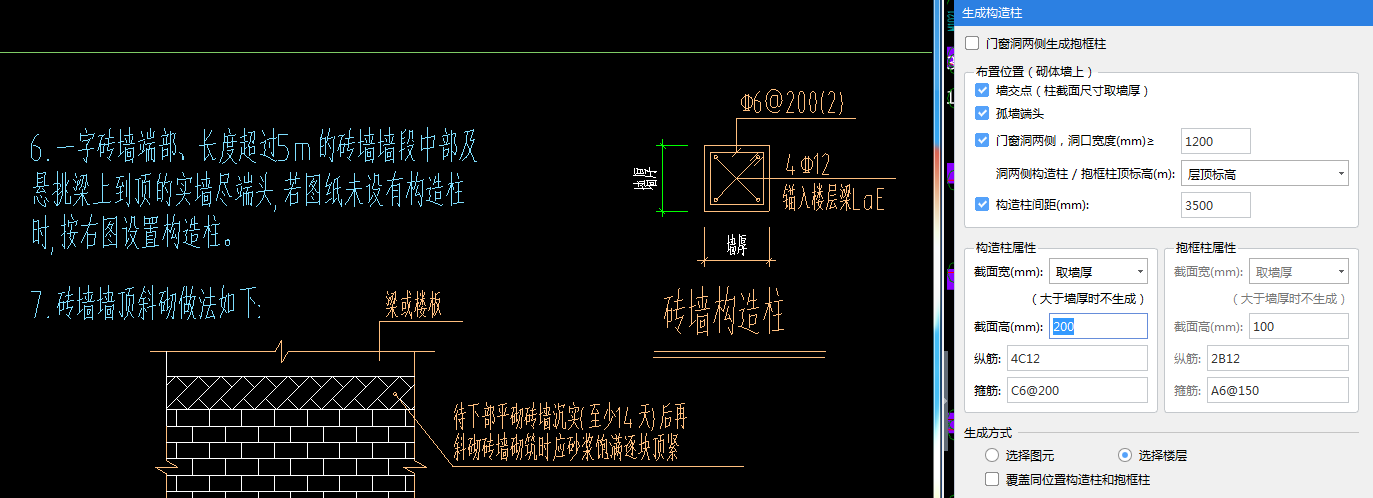 构造柱