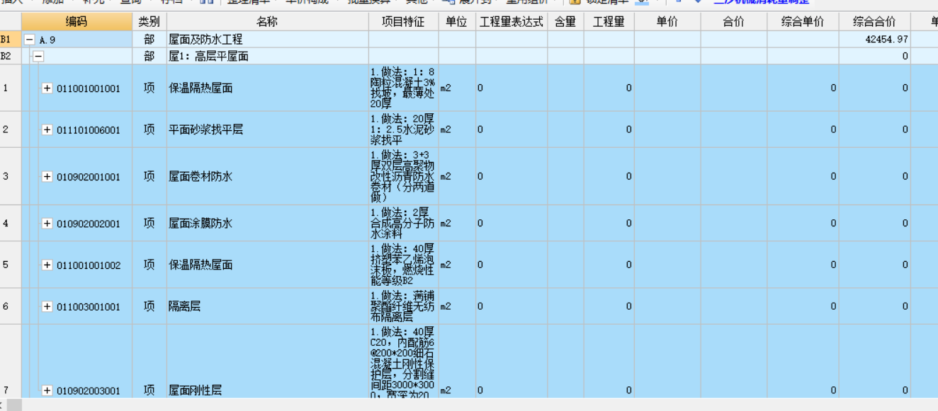 导入计价