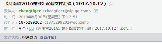 定额