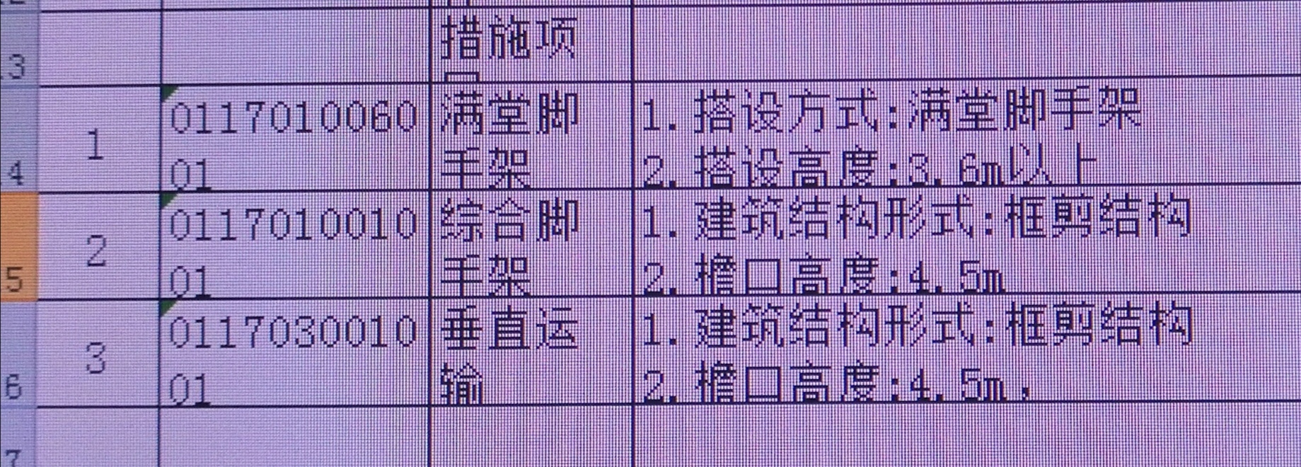 满堂脚手架