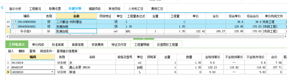 台班