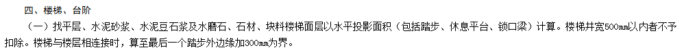 梯口梁