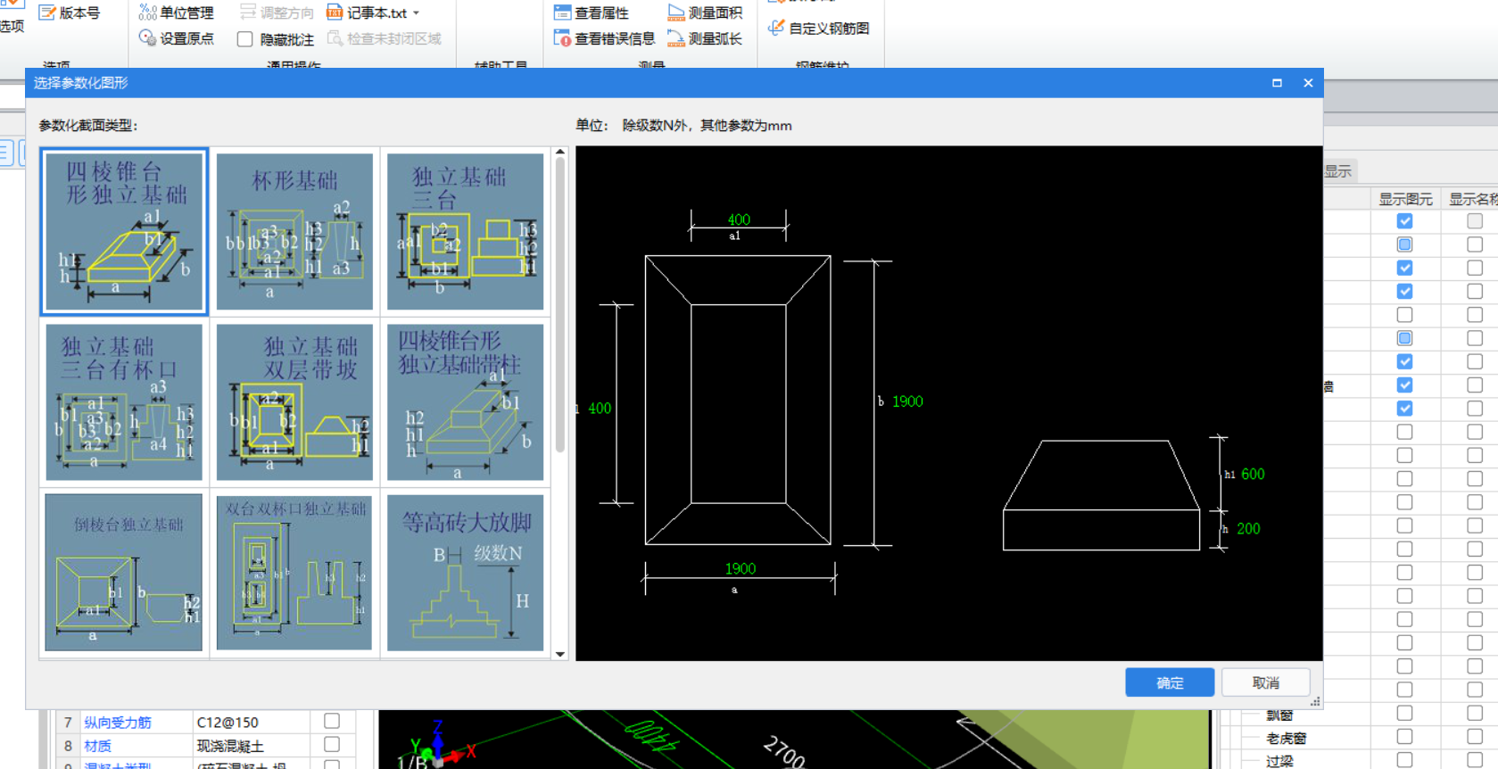 基础标高