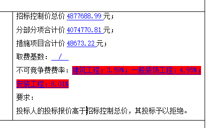 施工因素增加费