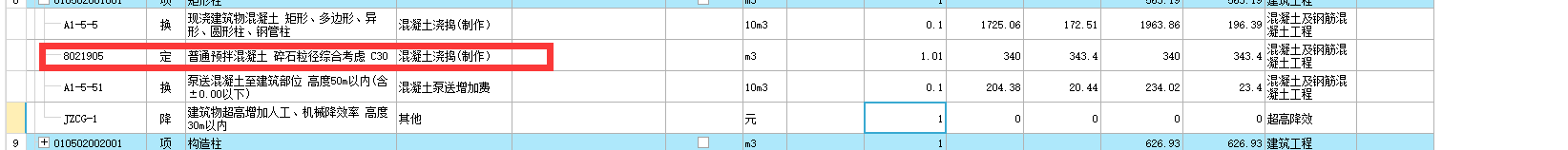 泵送混凝土