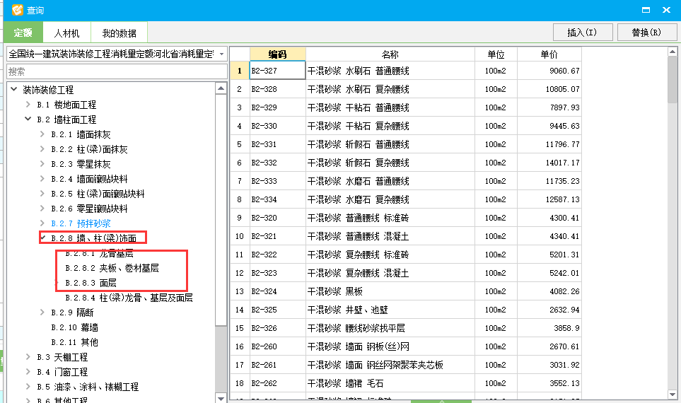 定额怎么套