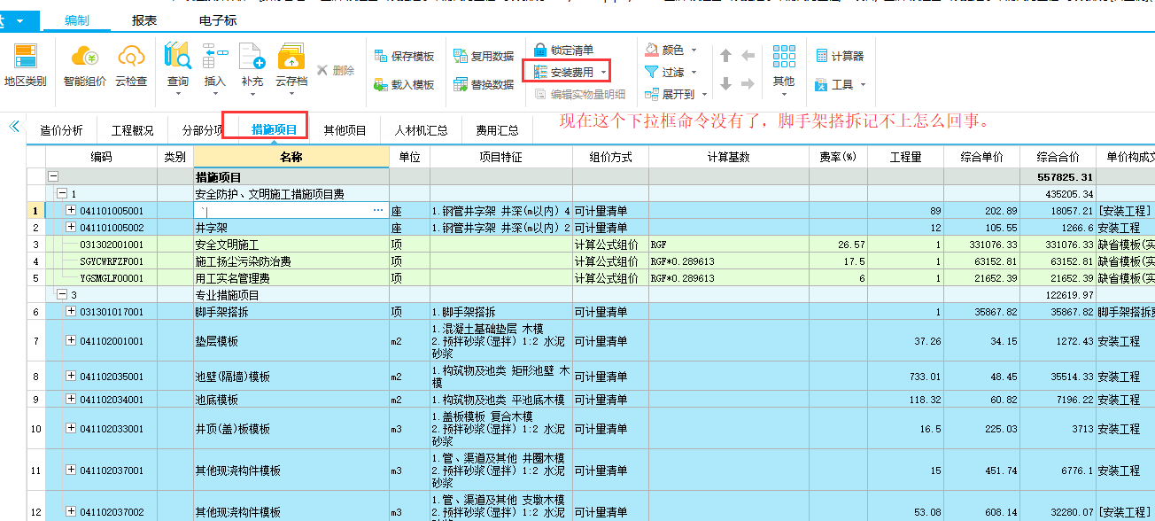 搭拆费