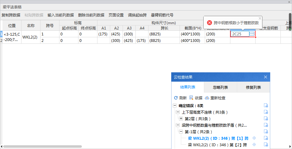 箍筋