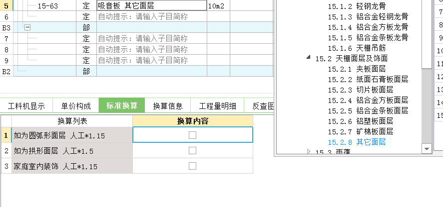 换算
