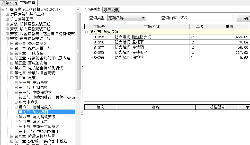 防火封堵套什么定额