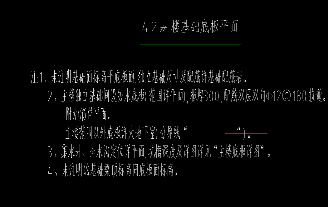 基础底