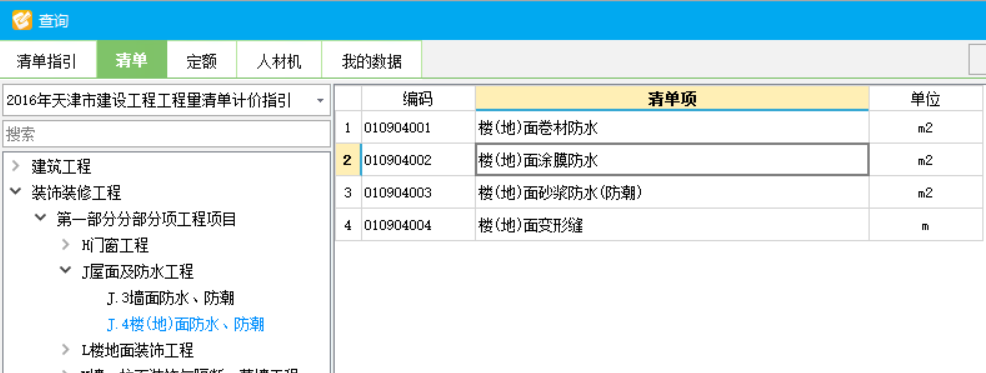 套定额子目