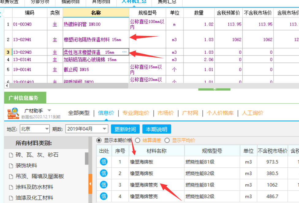 保温材