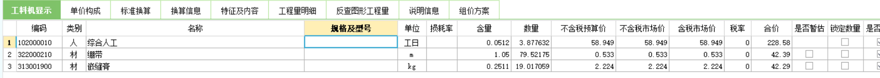 板缝