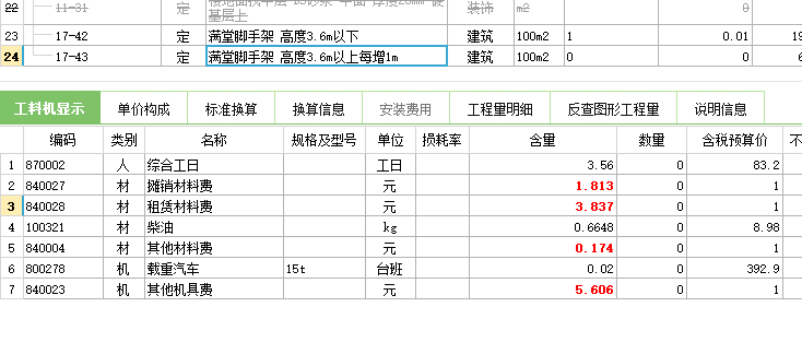 满堂脚手架