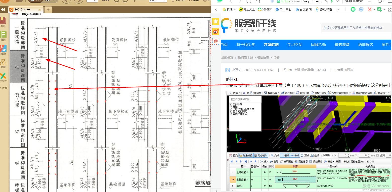 错开