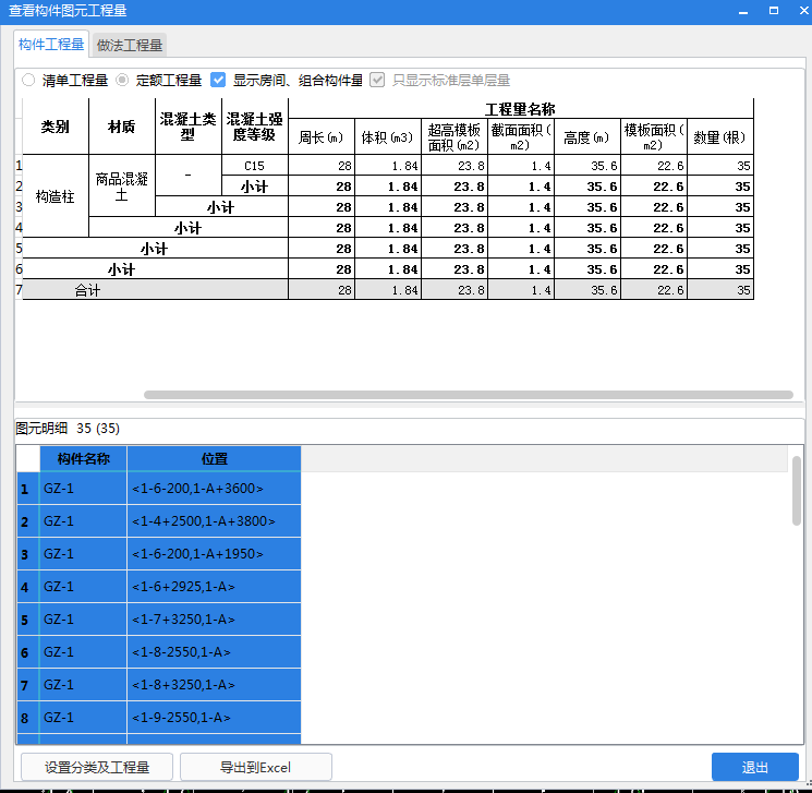 构造柱