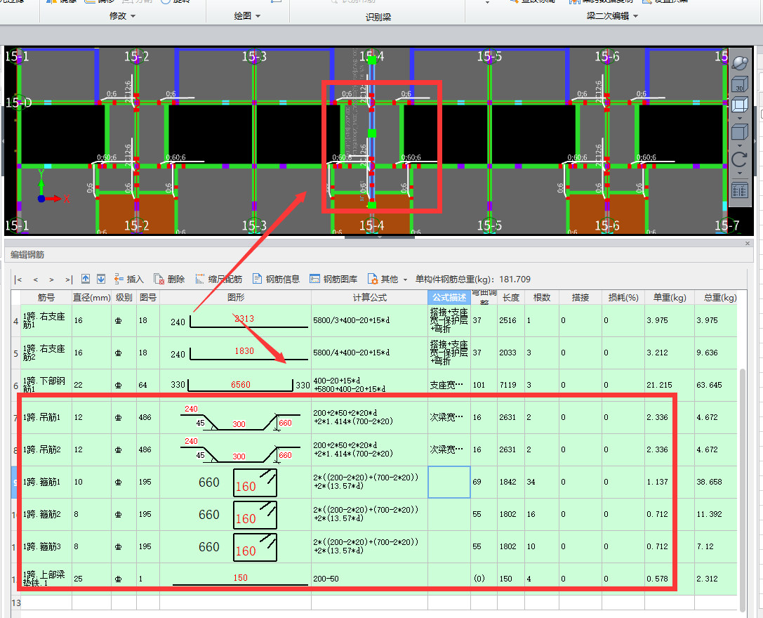 编辑钢筋