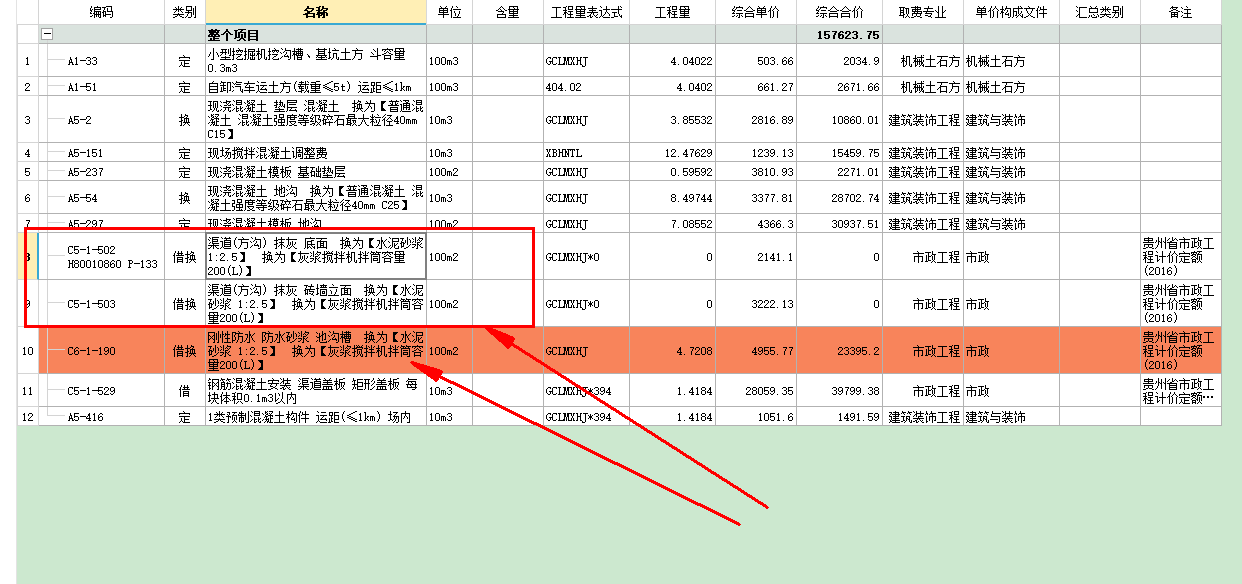 排水溝防水砂漿抹灰套定額問題